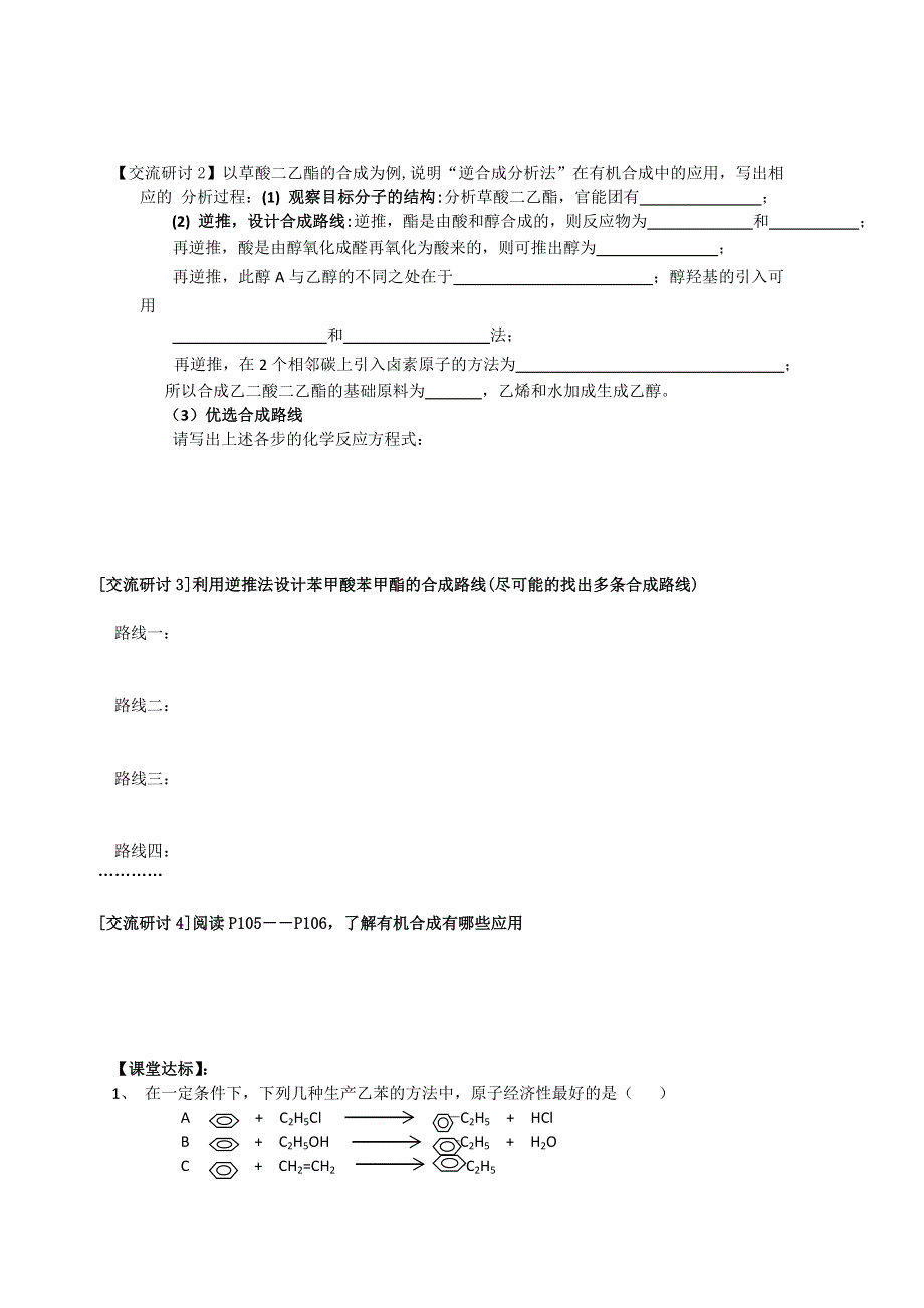 2012安徽省泗县三中高二化学同步学案：3.3 合成高分子化合物（第2课时）（鲁科版选修5）.doc_第2页