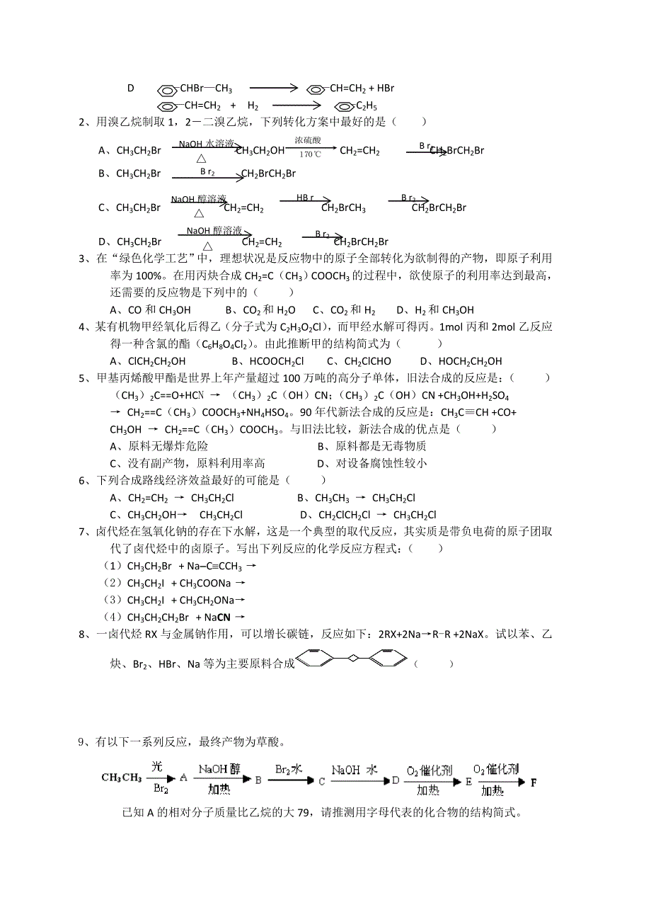 2012安徽省泗县三中高二化学同步学案：3.3 合成高分子化合物（第2课时）（鲁科版选修5）.doc_第3页