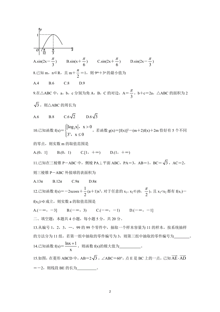 《发布》四川省成都市蓉城名校联盟2022届高三上学期入学联考 数学（文） WORD版含答案BYCHUN.doc_第2页