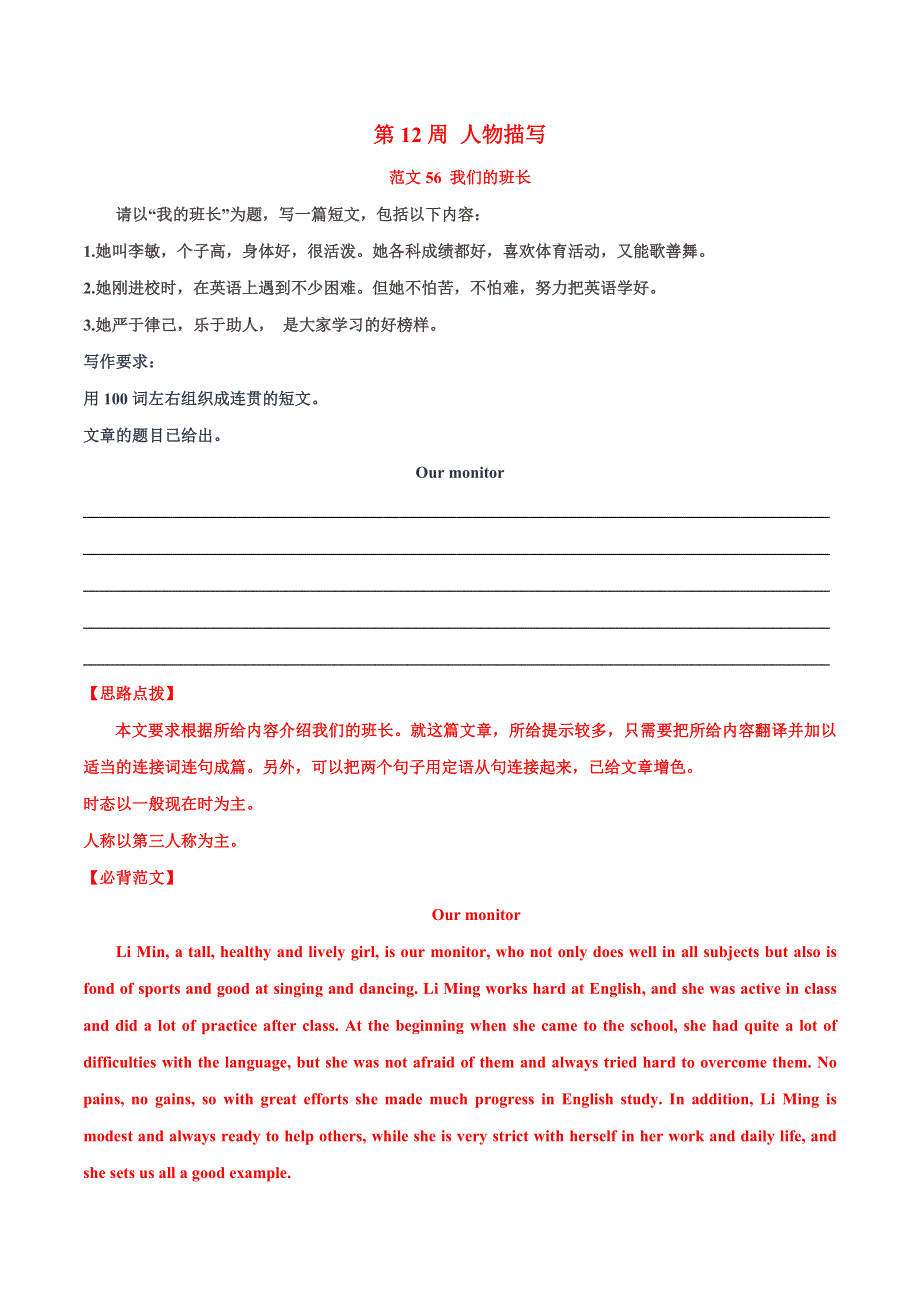 2021届通用版高三英语一轮复习学案：书面表达必背范文80篇 WORD版含解析.doc_第1页