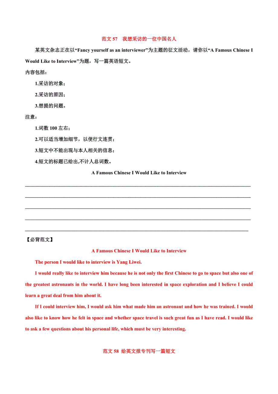 2021届通用版高三英语一轮复习学案：书面表达必背范文80篇 WORD版含解析.doc_第2页