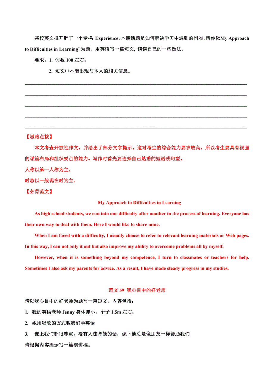 2021届通用版高三英语一轮复习学案：书面表达必背范文80篇 WORD版含解析.doc_第3页