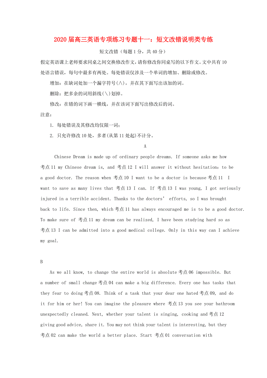 2020届高考英语专项练习 专题十一《短文改错说明类专练》.doc_第1页