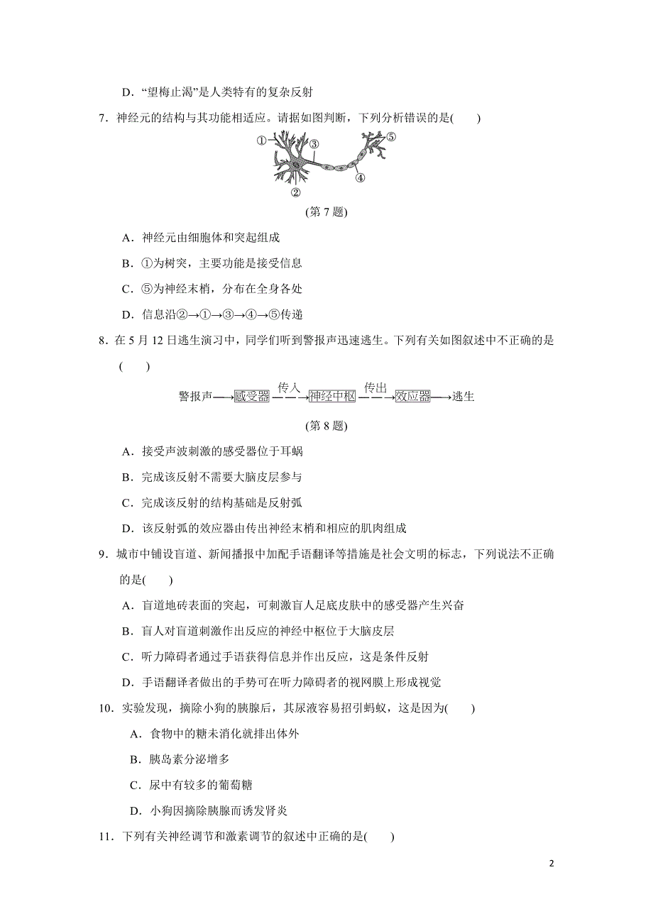 2022人教七下生物第四单元生物圈中的人第六七章达标测试卷1.doc_第2页