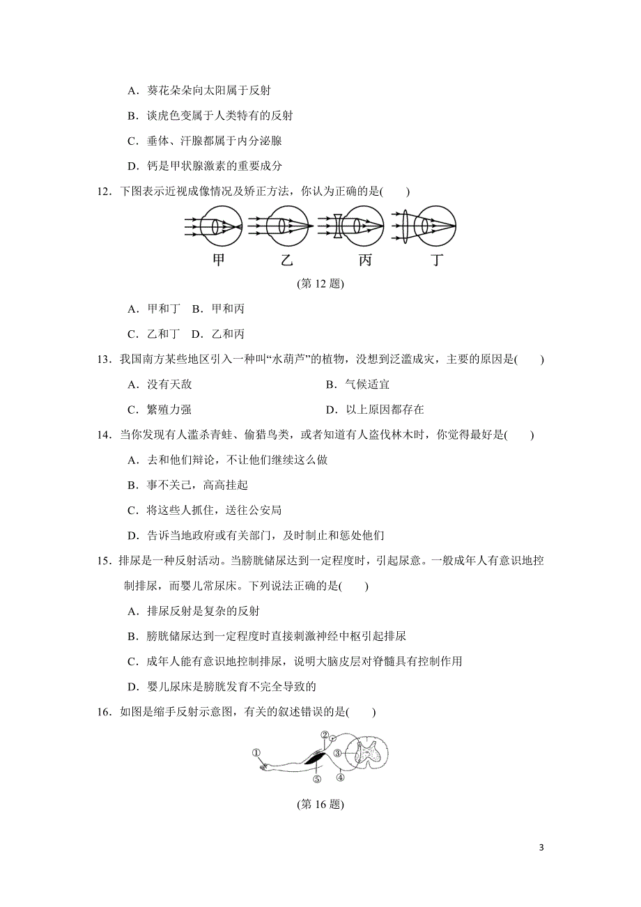 2022人教七下生物第四单元生物圈中的人第六七章达标测试卷1.doc_第3页