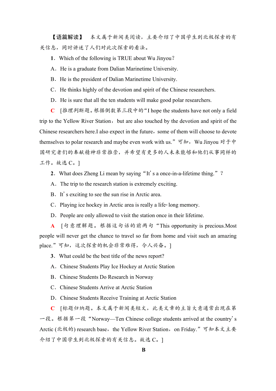 2020-2021学年北师大版英语必修3课时分层作业UNIT 8　LANGUAGE POINTS（Ⅲ）（LESSON 4COMMUNICATION WORKSHOPCULTURE CORNER &BULLETIN BOARD） WORD版含解析.doc_第3页