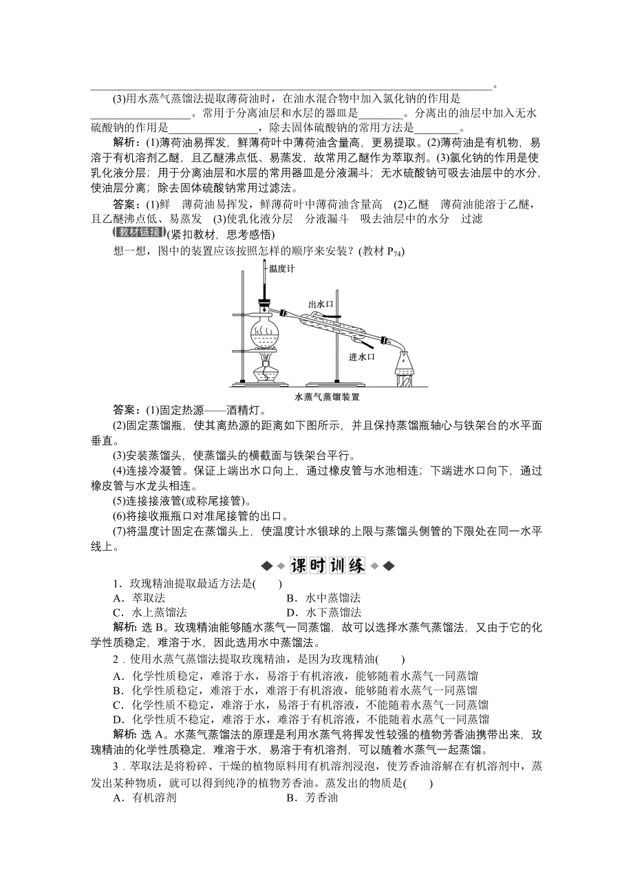 《优化方案》人教生物选修1专题6课题1同步测试 WORD版含答案.doc_第2页