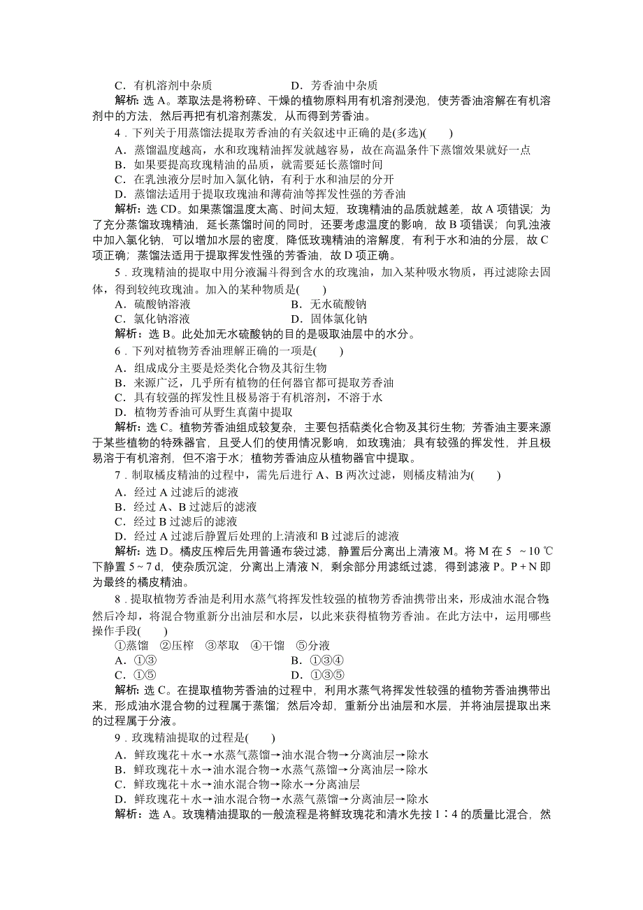 《优化方案》人教生物选修1专题6课题1同步测试 WORD版含答案.doc_第3页