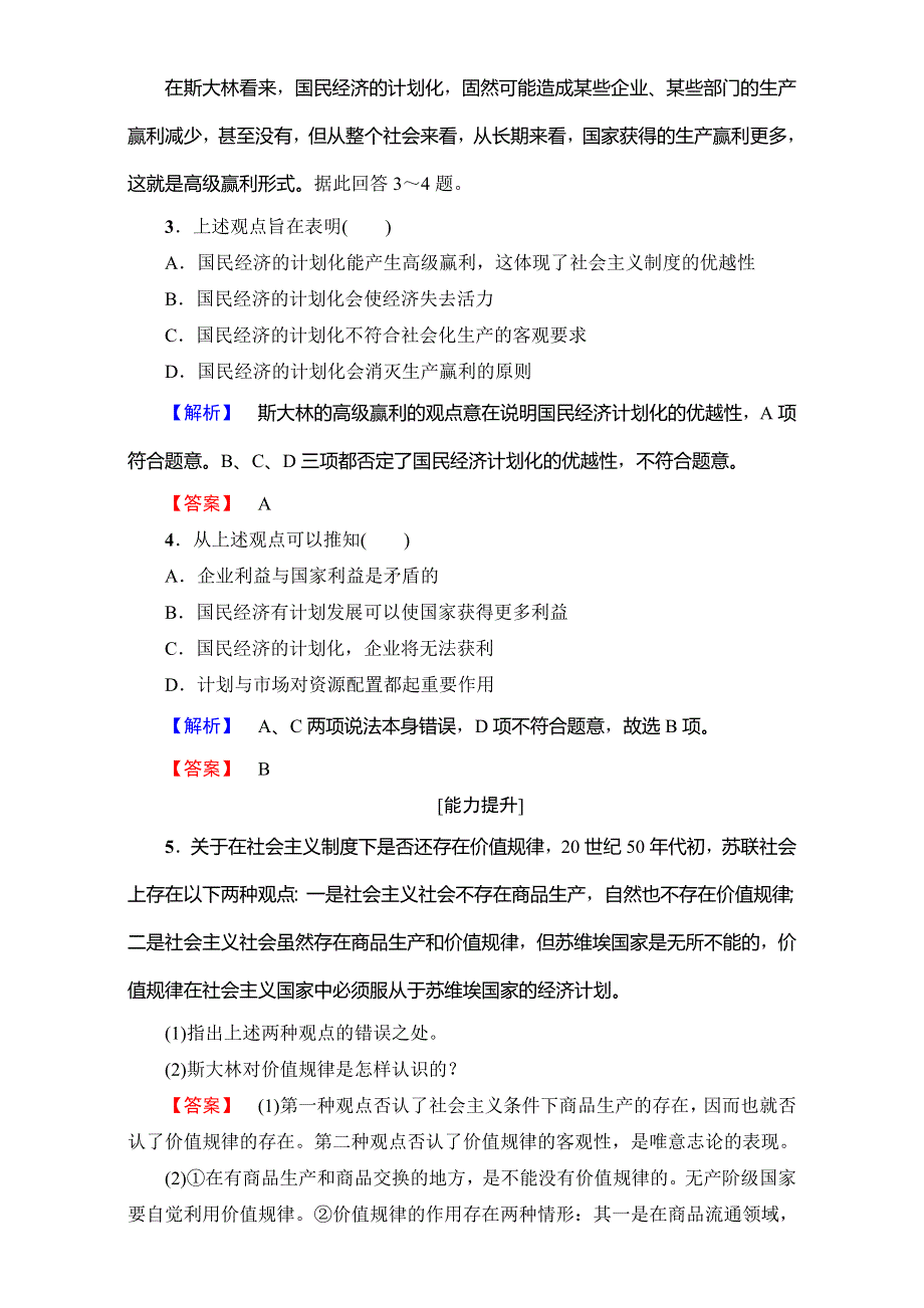 2016-2017学年高中政治人教版选修二（学业分层测评）专题四 社会主义经济理论的初期探讨 学业分层测评14 WORD版含解析.doc_第2页