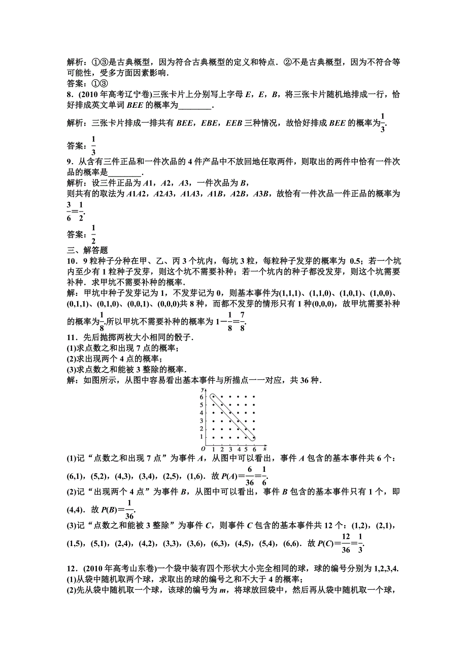 《优化方案》数学 湘教版必修5：13.2.1 古典概率模型.doc_第3页