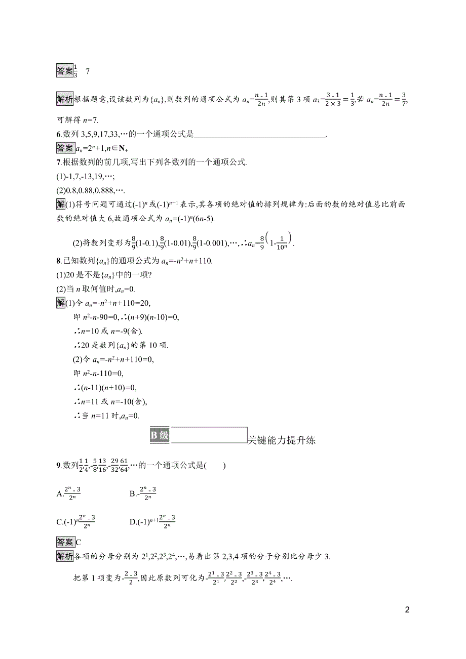 《新教材》2021-2022学年数学北师大版选择性必修第二册测评：第一章　1-1　数列的概念 WORD版含解析.docx_第2页