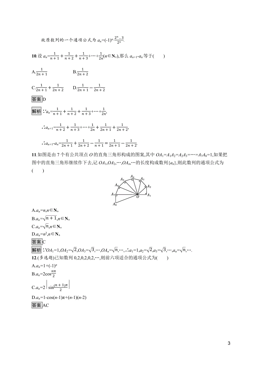 《新教材》2021-2022学年数学北师大版选择性必修第二册测评：第一章　1-1　数列的概念 WORD版含解析.docx_第3页