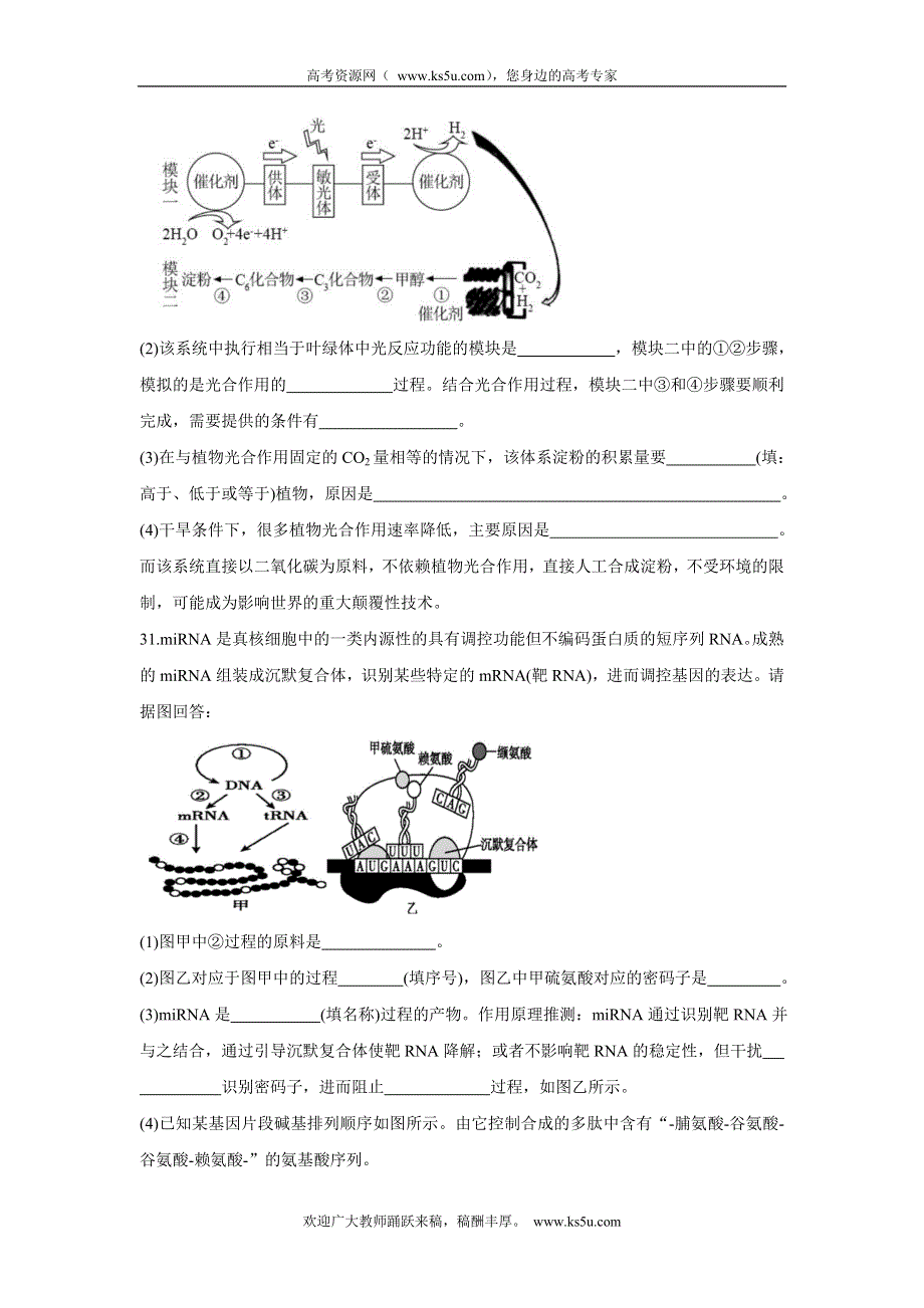 《发布》四川省成都市郫都区2022届高三上学期11月阶段性检测（二） 生物 WORD版含答案BYCHUN.doc_第3页