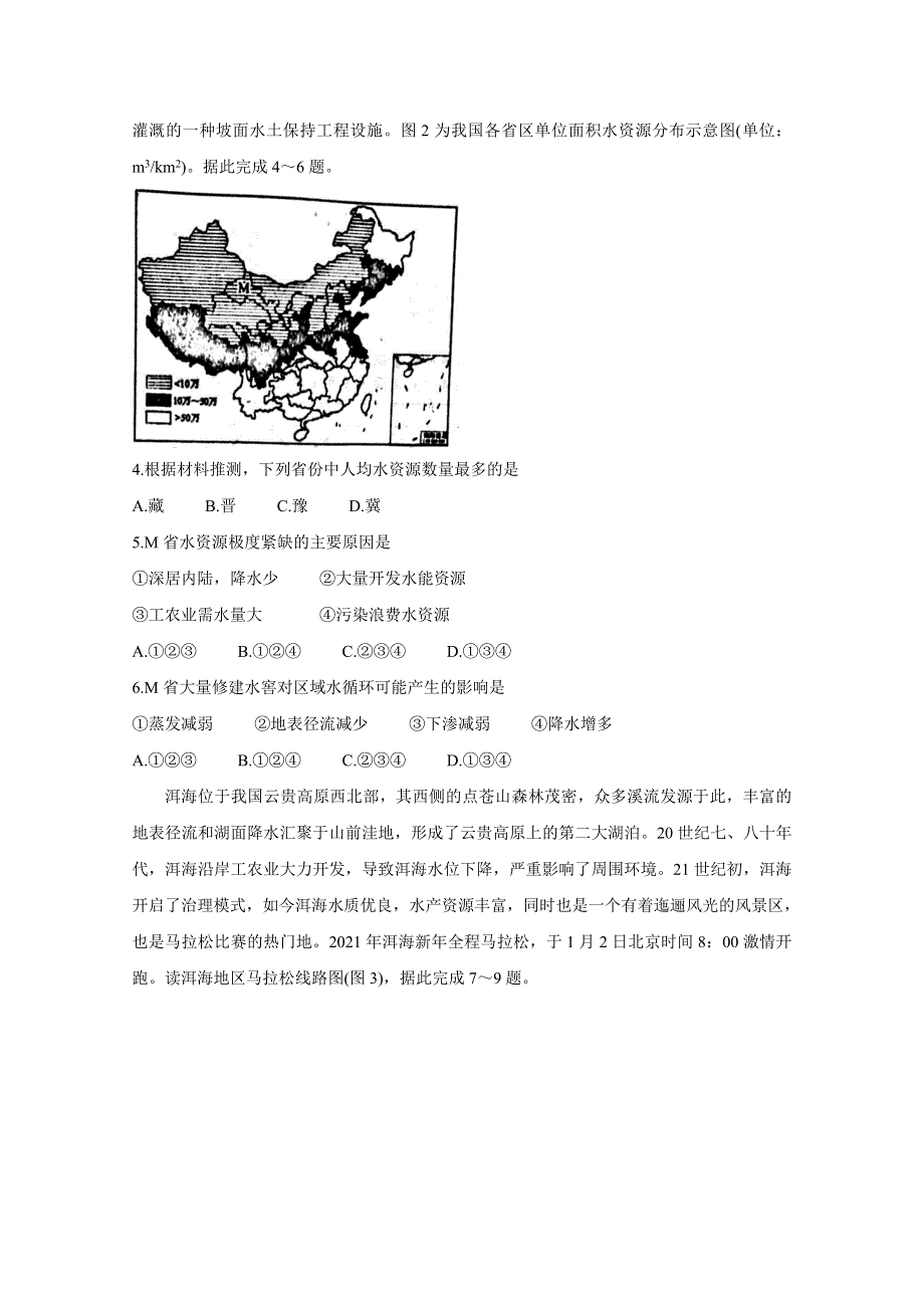 《发布》四川省成都市蓉城名校联盟2020-2021学年高二下学期期末联考试题 地理 WORD版含答案BYCHUN.doc_第2页