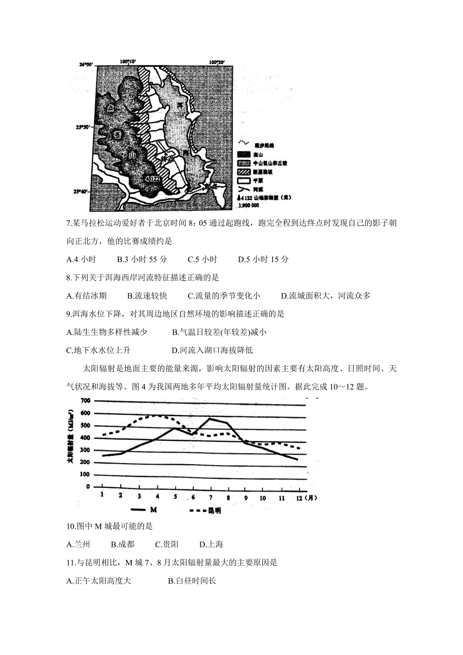 《发布》四川省成都市蓉城名校联盟2020-2021学年高二下学期期末联考试题 地理 WORD版含答案BYCHUN.doc_第3页