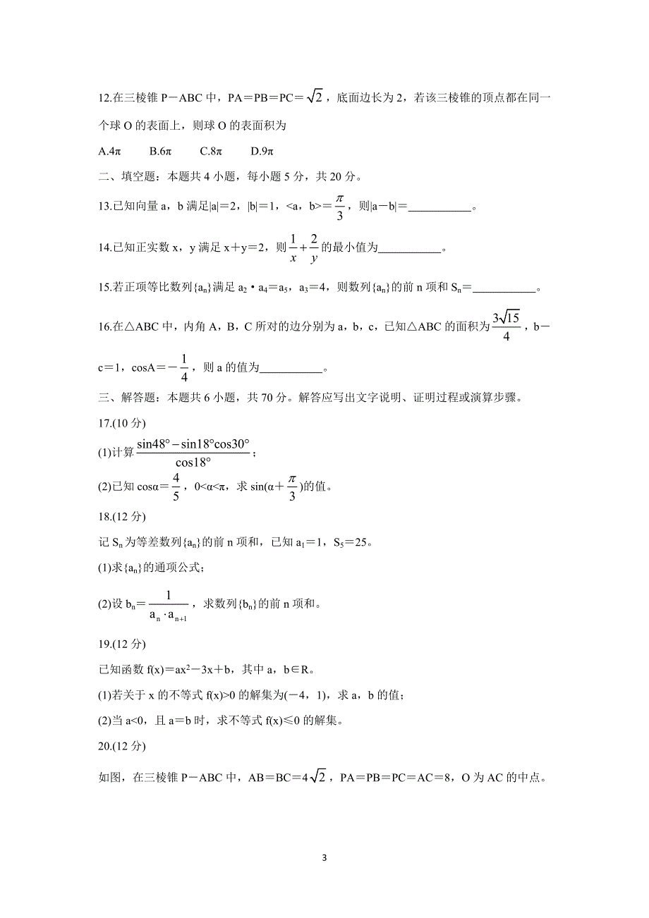 《发布》四川省成都市蓉城名校联盟2021-2022学年高二上学期入学联考 数学（文） WORD版含答案BYCHUN.doc_第3页