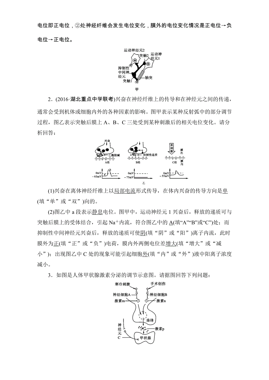 2018年高考生物一轮复习课时训练：第八章 生命活动的调节与免疫 课时达标38 WORD版含解析.doc_第2页