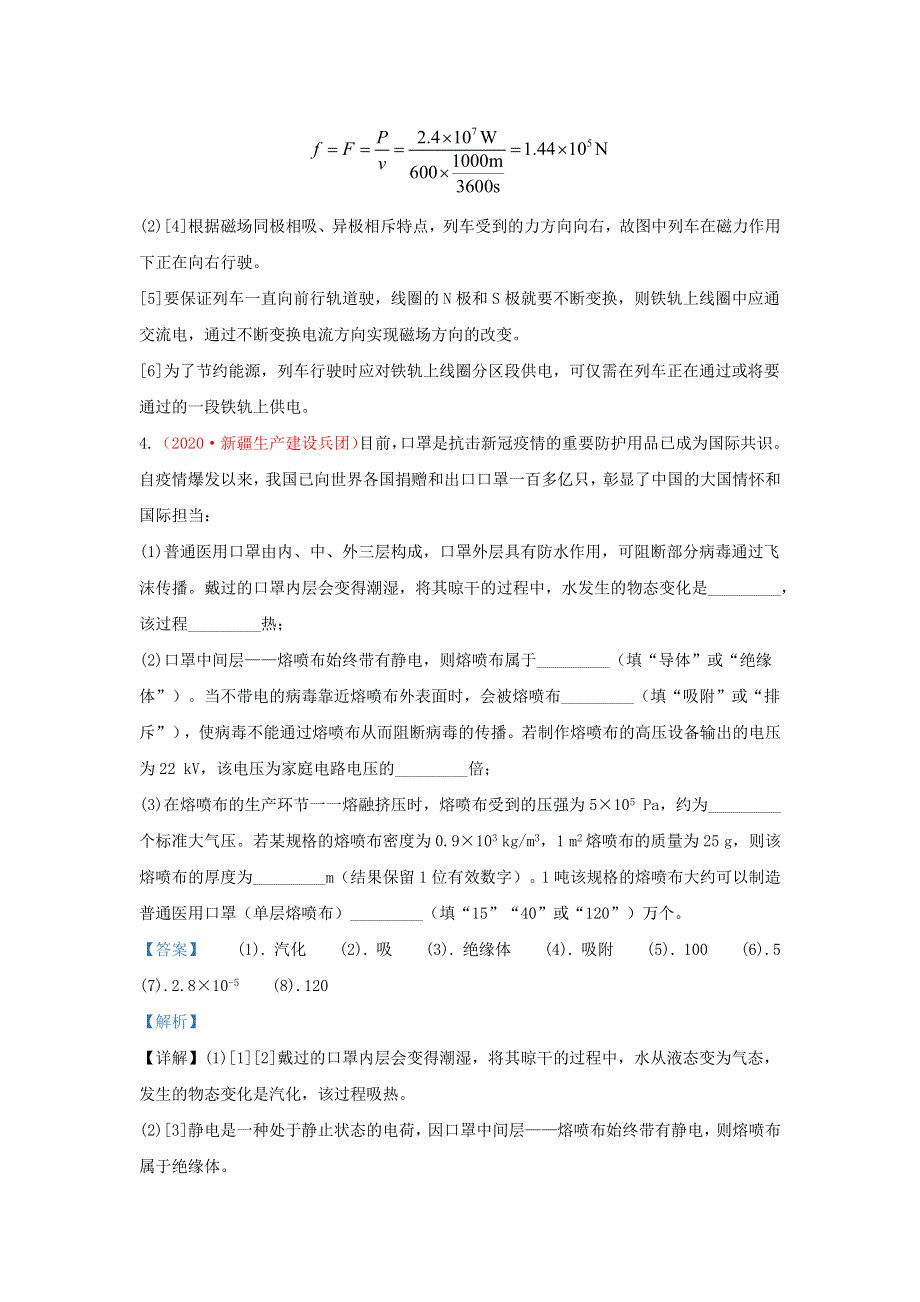 全国2020年各地中考物理真题分类汇编（第2期）专题25 力、热、电综合（含解析）.docx_第3页