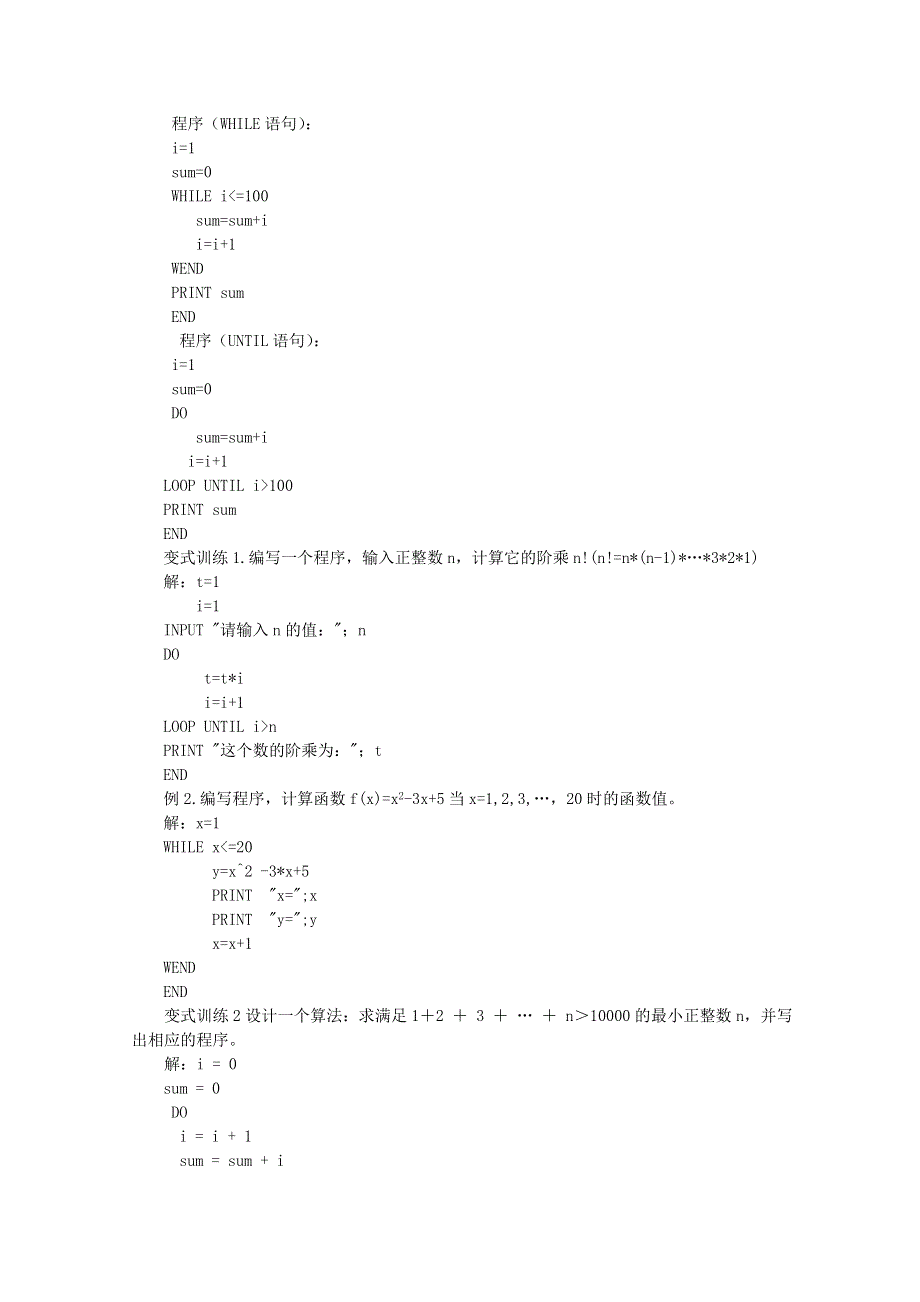 山东省临清市高中数学全套教案必修3：1.2.3 循环语句.doc_第2页