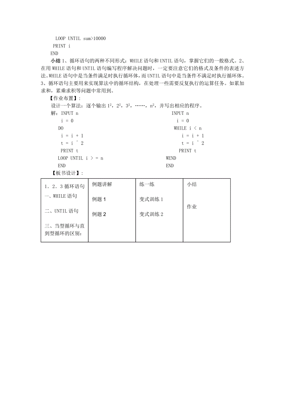 山东省临清市高中数学全套教案必修3：1.2.3 循环语句.doc_第3页