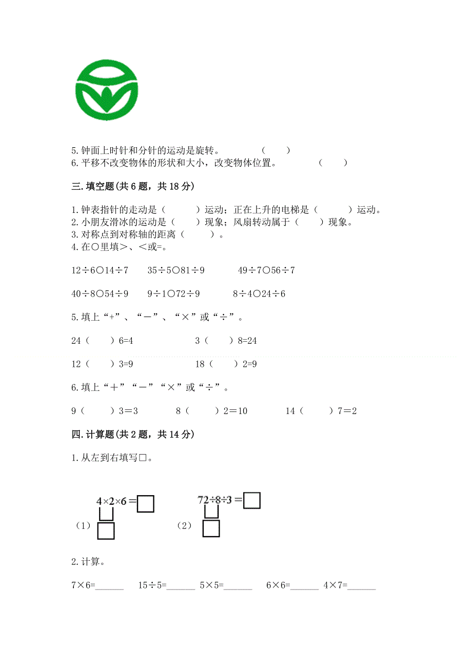 人教版二年级下册数学《期中测试卷》精品（满分必刷）.docx_第2页