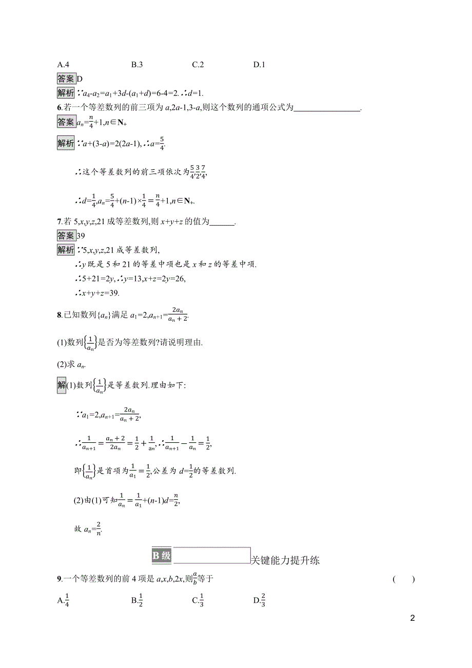 《新教材》2021-2022学年数学北师大版选择性必修第二册测评：第一章　2-1　第1课时　等差数列的概念及其通项公式 WORD版含解析.docx_第2页