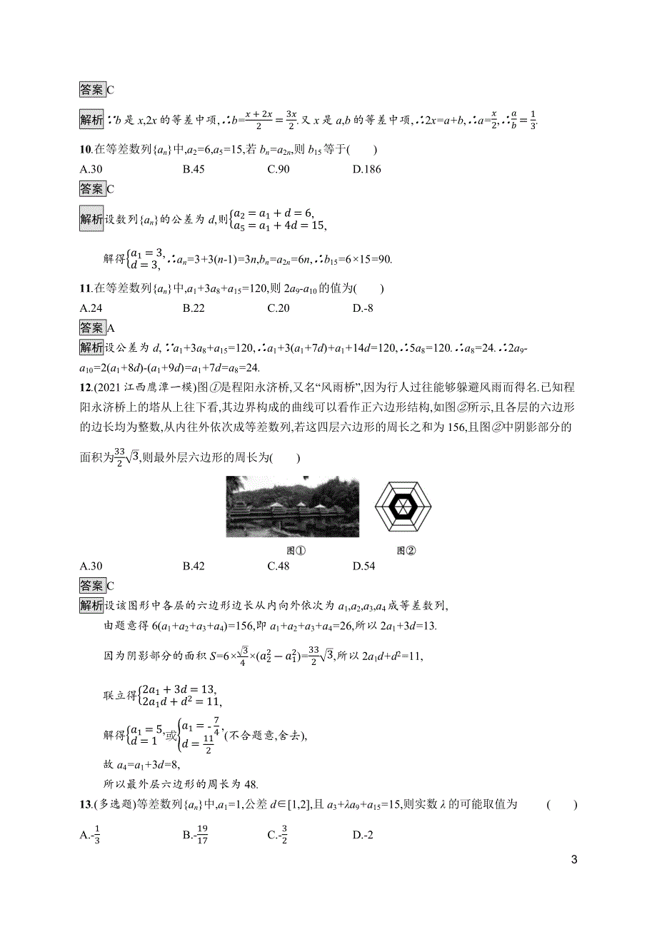 《新教材》2021-2022学年数学北师大版选择性必修第二册测评：第一章　2-1　第1课时　等差数列的概念及其通项公式 WORD版含解析.docx_第3页