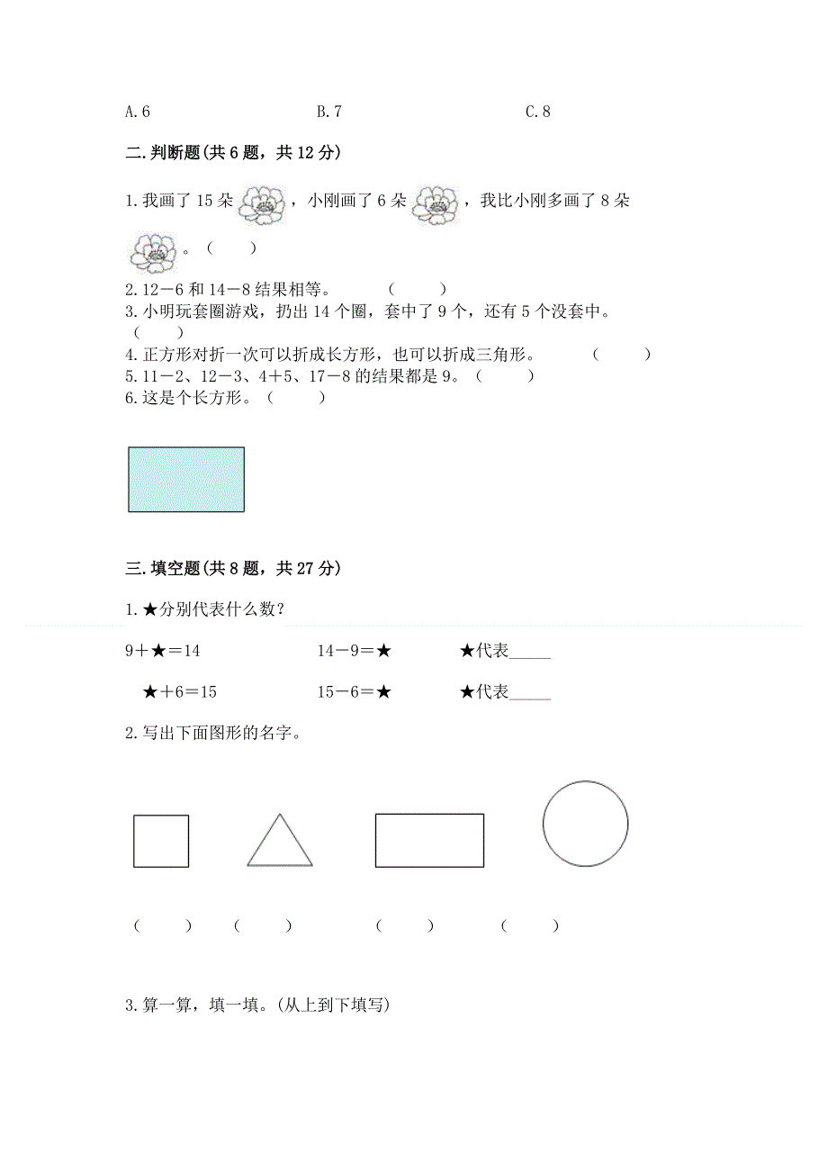 人教版一年级下册数学 期中测试卷【典型题】.docx_第2页