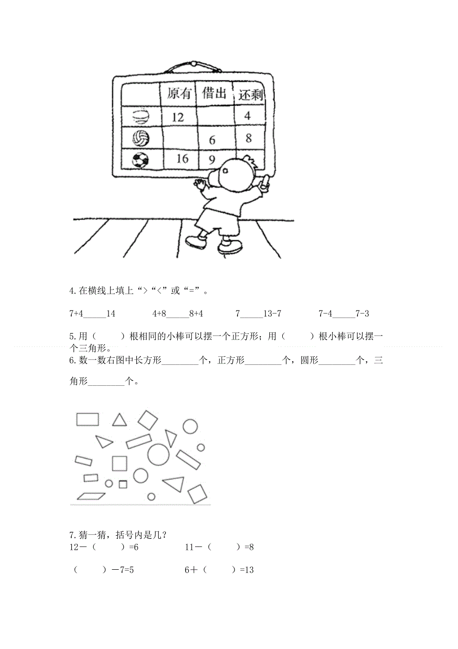 人教版一年级下册数学 期中测试卷【典型题】.docx_第3页