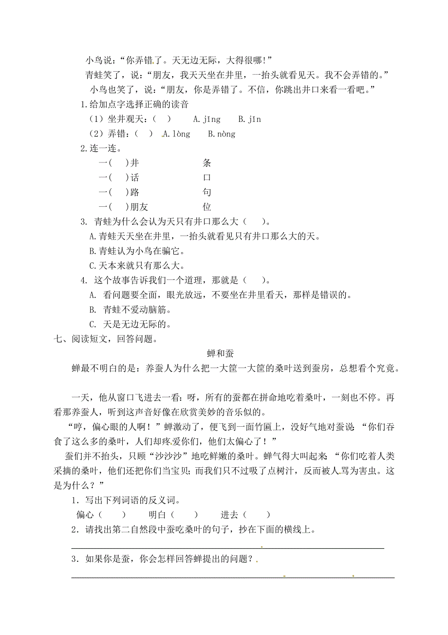 二年级语文上册 课文4 12《坐井观天》一课一练 新人教版五四制.docx_第2页