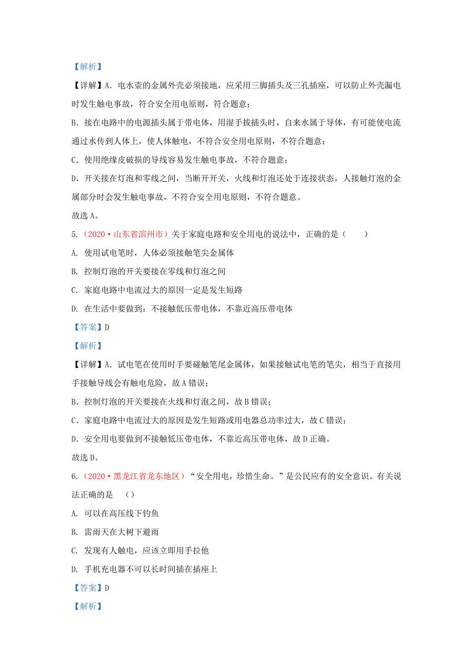 全国2020年各地中考物理真题分类汇编（第2期）专题22 生活用电（含解析）.docx_第3页