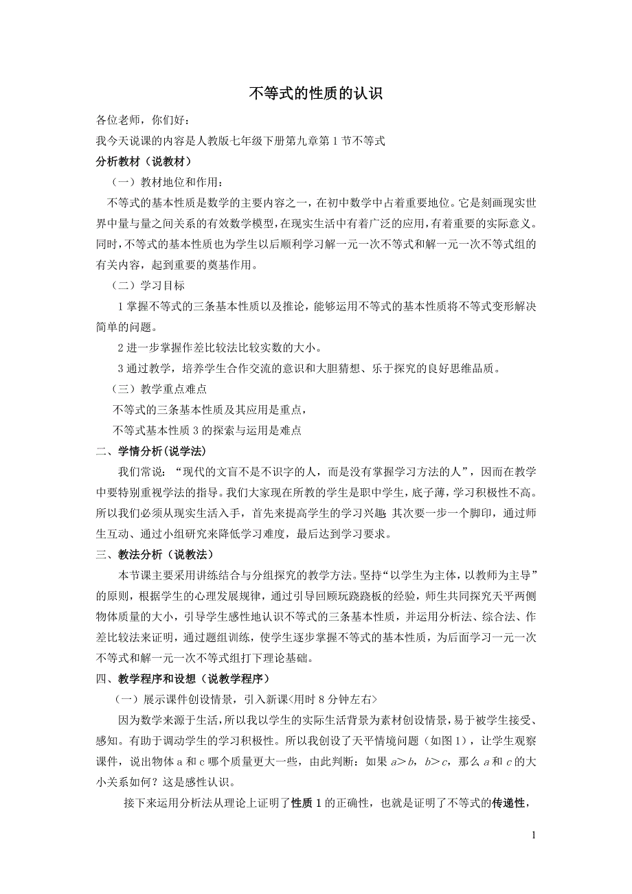 2022人教七下数学第9章不等式与不等式组9.1不等式9.1.2不等式的性质说课稿.doc_第1页