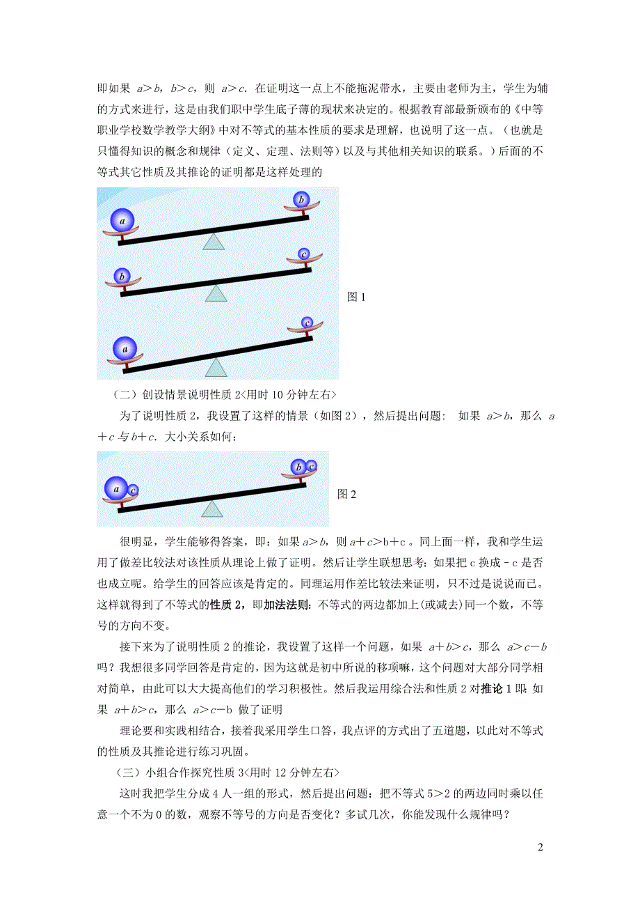 2022人教七下数学第9章不等式与不等式组9.1不等式9.1.2不等式的性质说课稿.doc_第2页