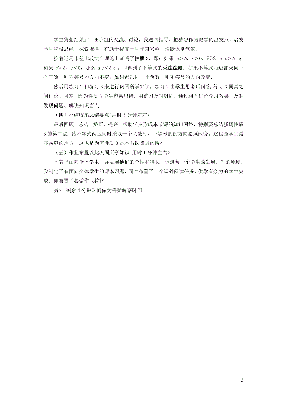 2022人教七下数学第9章不等式与不等式组9.1不等式9.1.2不等式的性质说课稿.doc_第3页