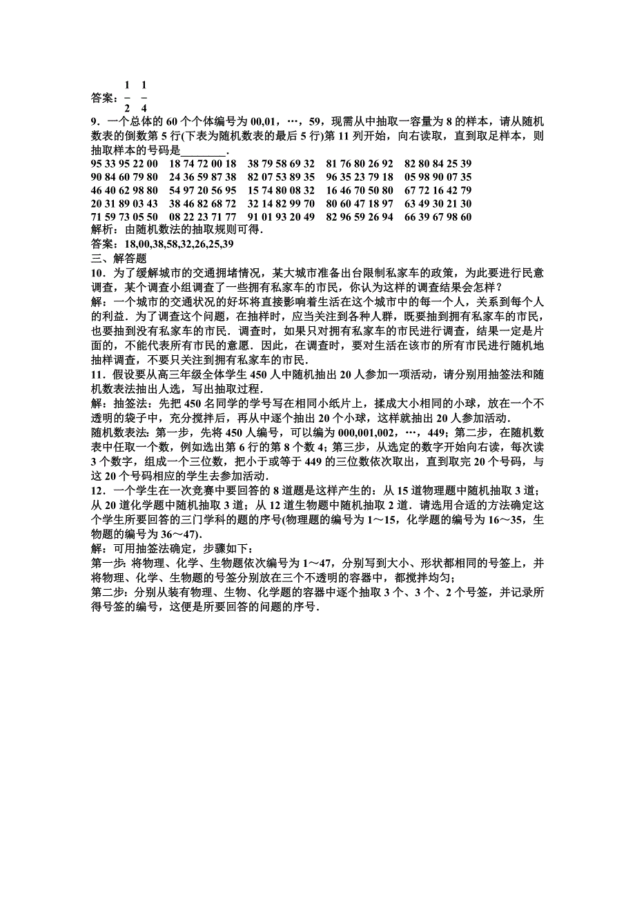 《优化方案》数学 湘教版必修5：12.2.1 随机抽样、12.2.2 调查问卷的设计.doc_第3页