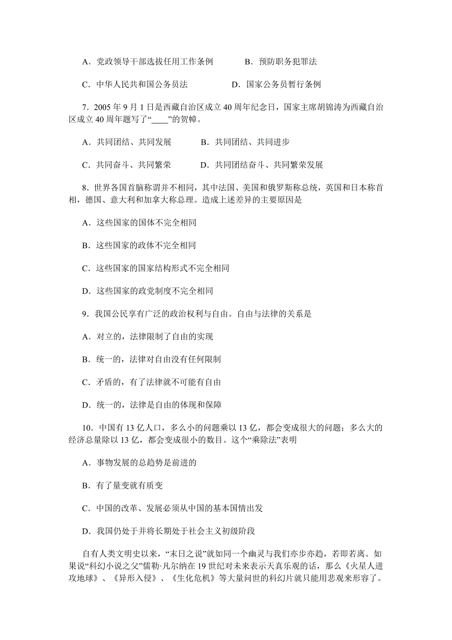 广东潮州第一中学2006届高三政治2月月考试卷.doc_第2页