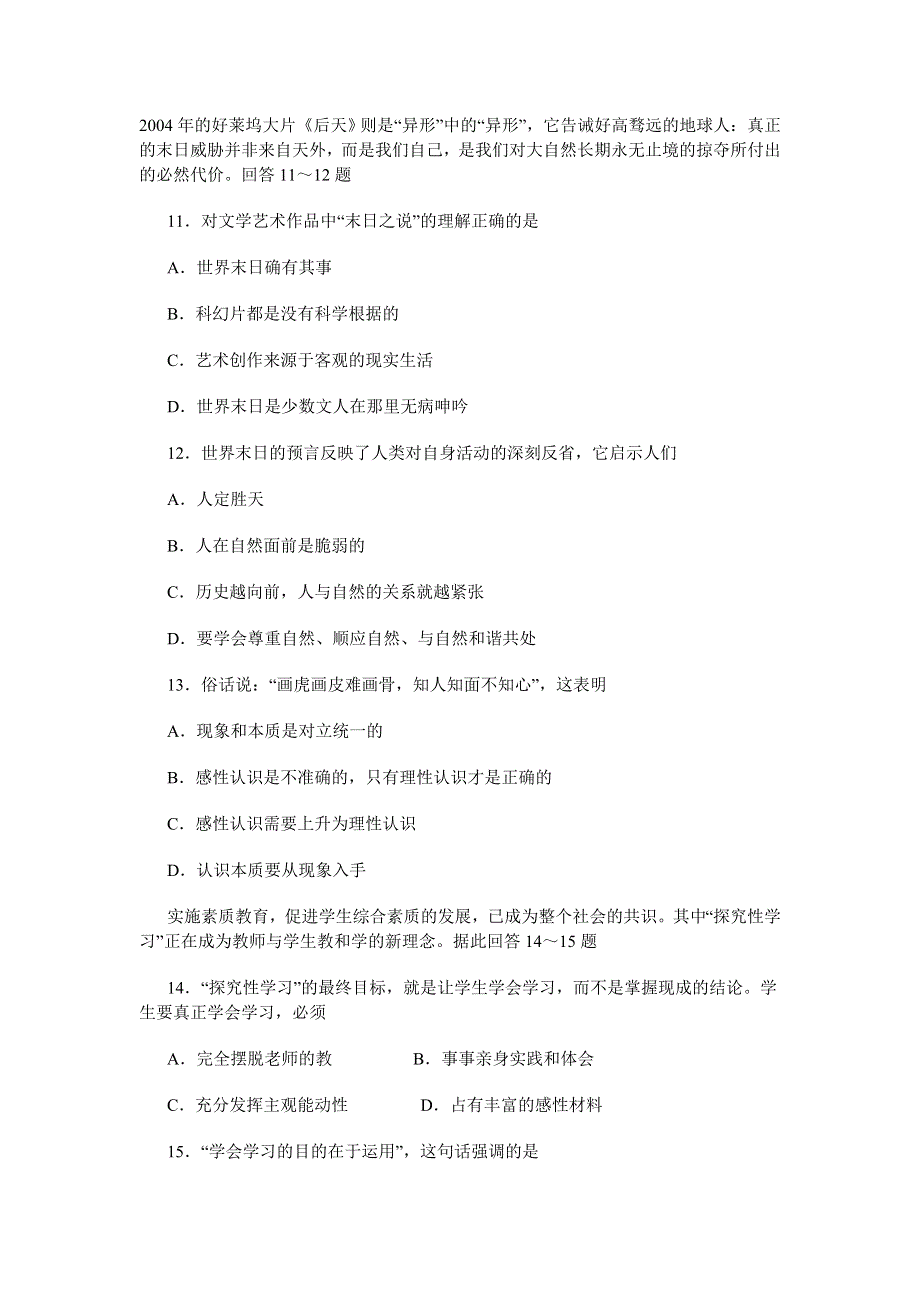 广东潮州第一中学2006届高三政治2月月考试卷.doc_第3页