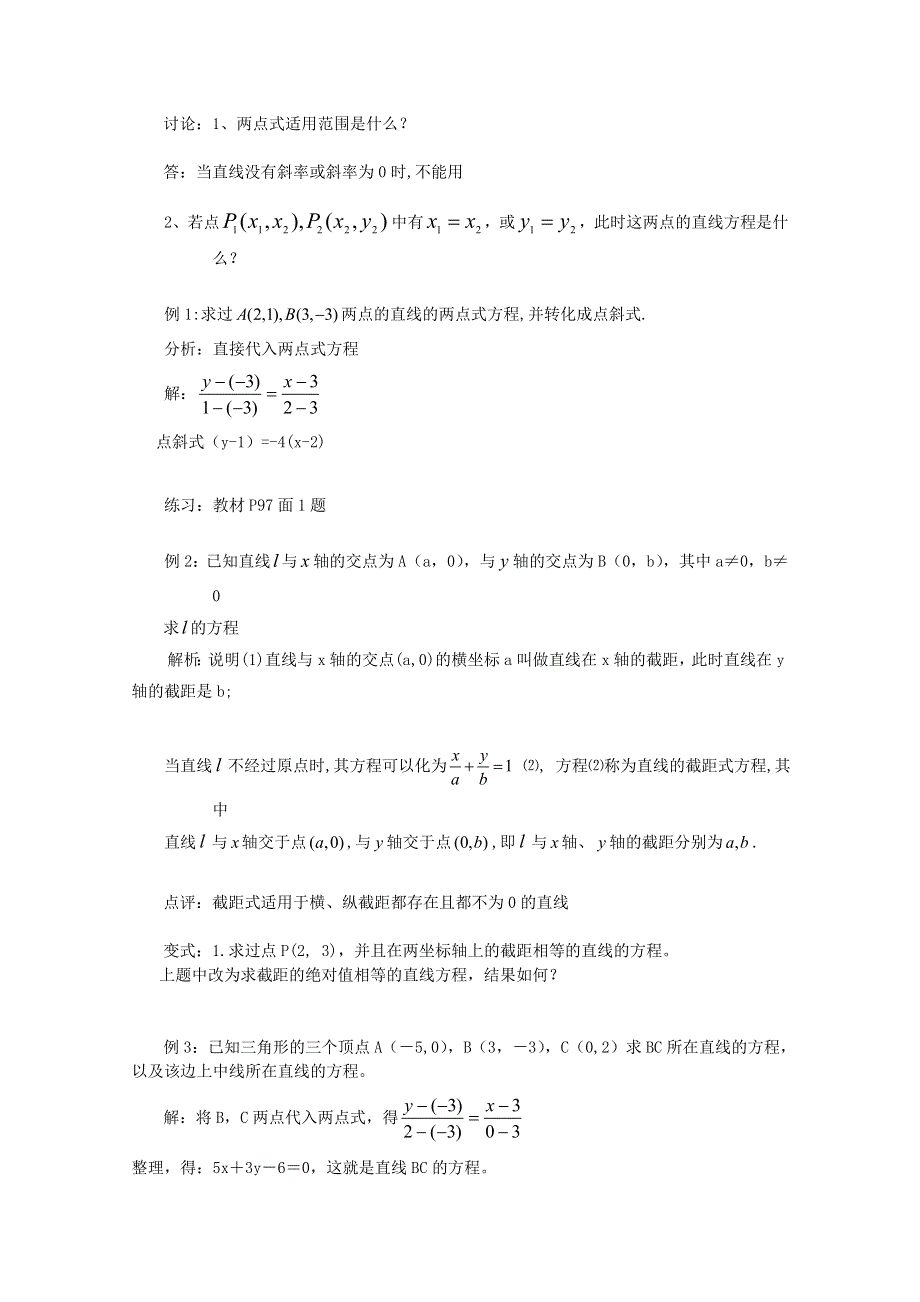 山东省临清市高中数学全套教案必修2：3.2.2 直线的两点式方程.doc_第2页