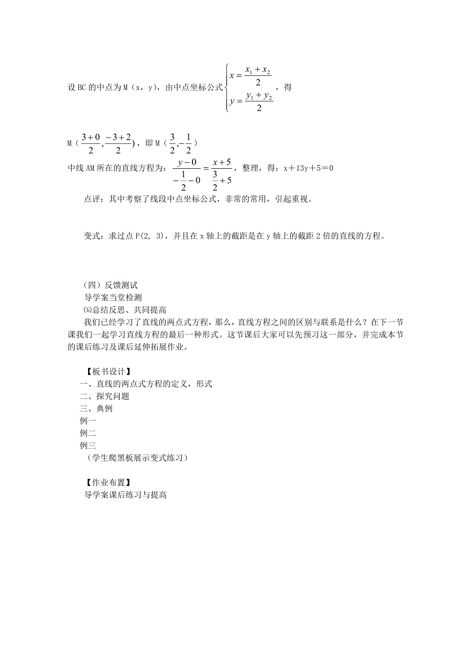 山东省临清市高中数学全套教案必修2：3.2.2 直线的两点式方程.doc_第3页