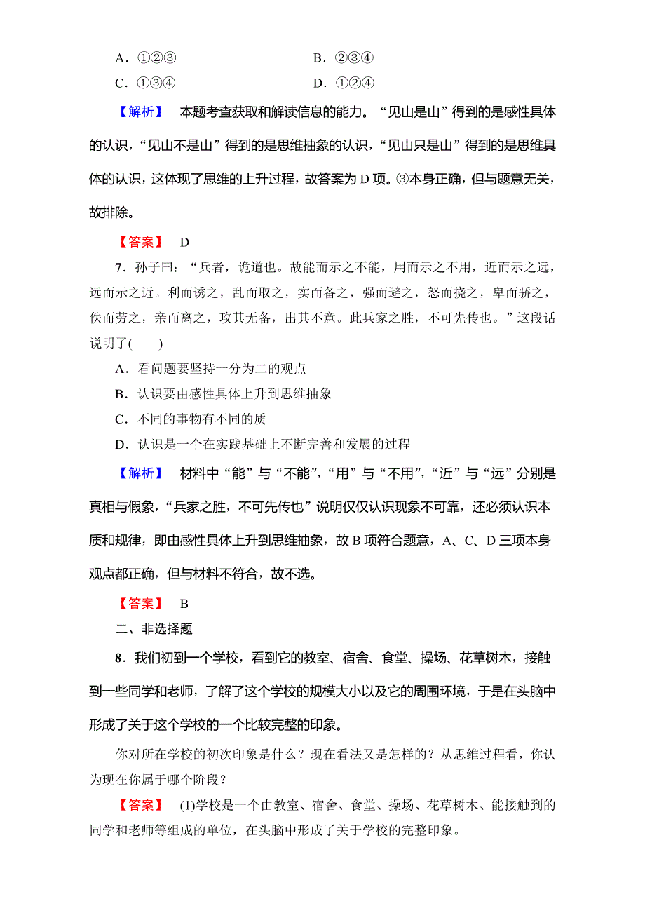 2016-2017学年高中政治人教版选修四（学业分层测评）专题3-3 领会思维具体 WORD版含解析.doc_第3页