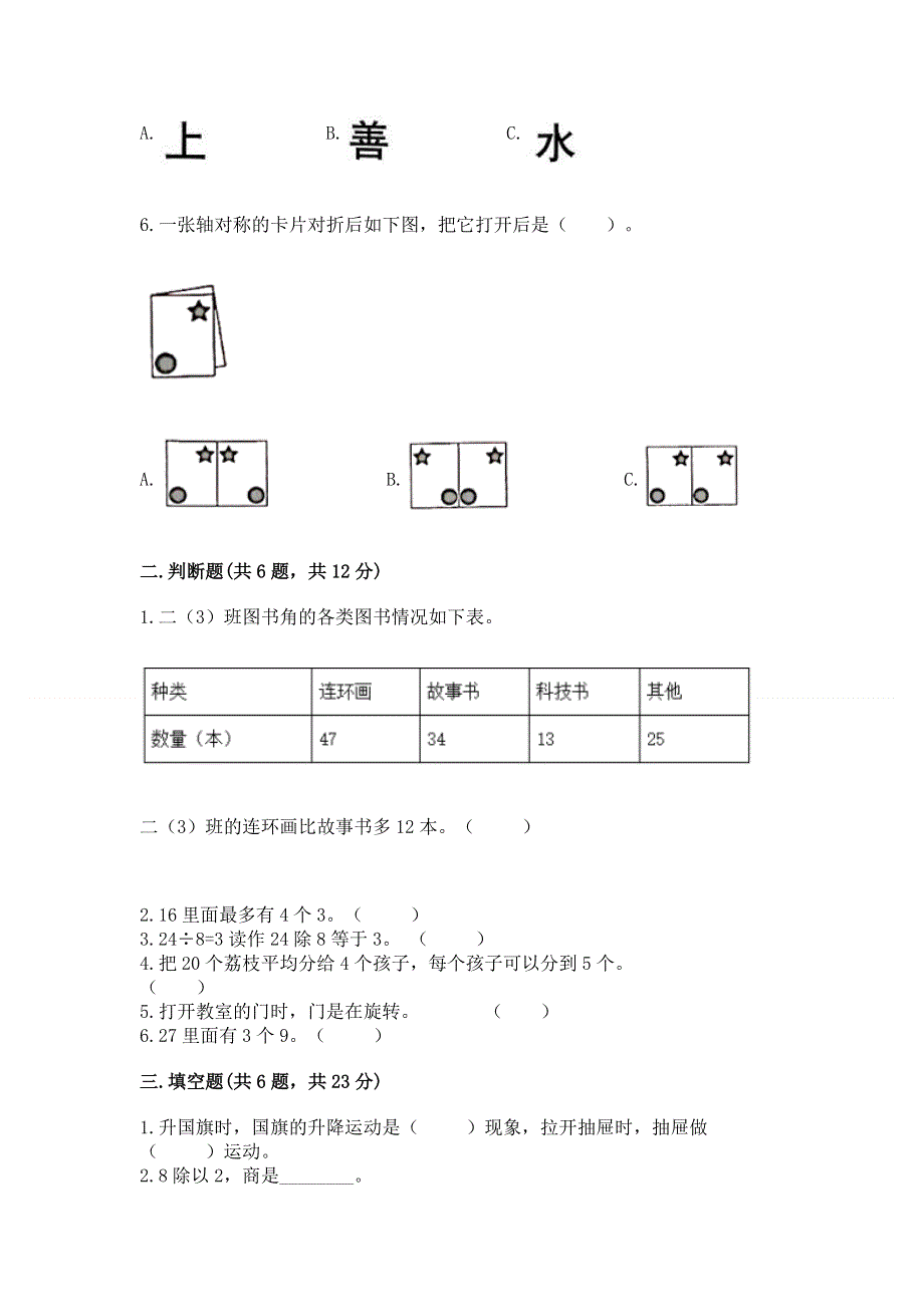 人教版二年级下册数学《期中测试卷》精品（精选题）.docx_第2页