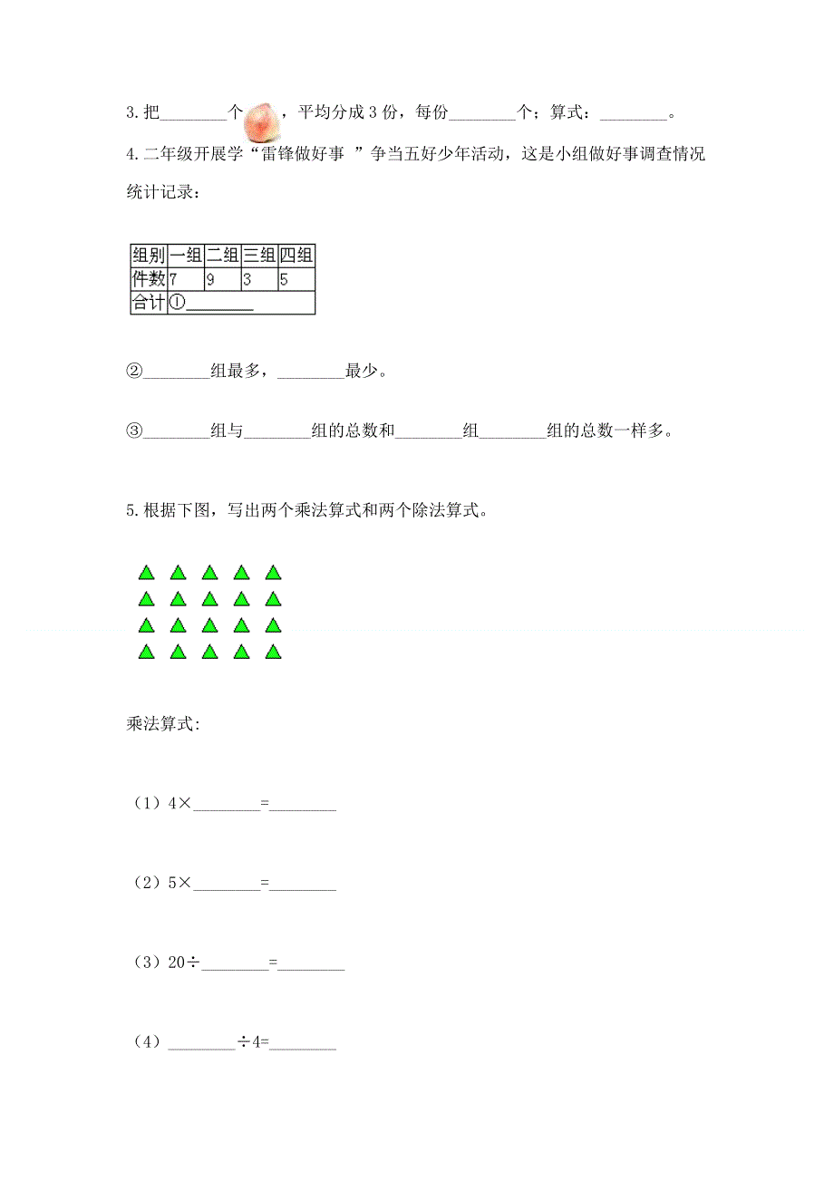 人教版二年级下册数学《期中测试卷》精品（精选题）.docx_第3页