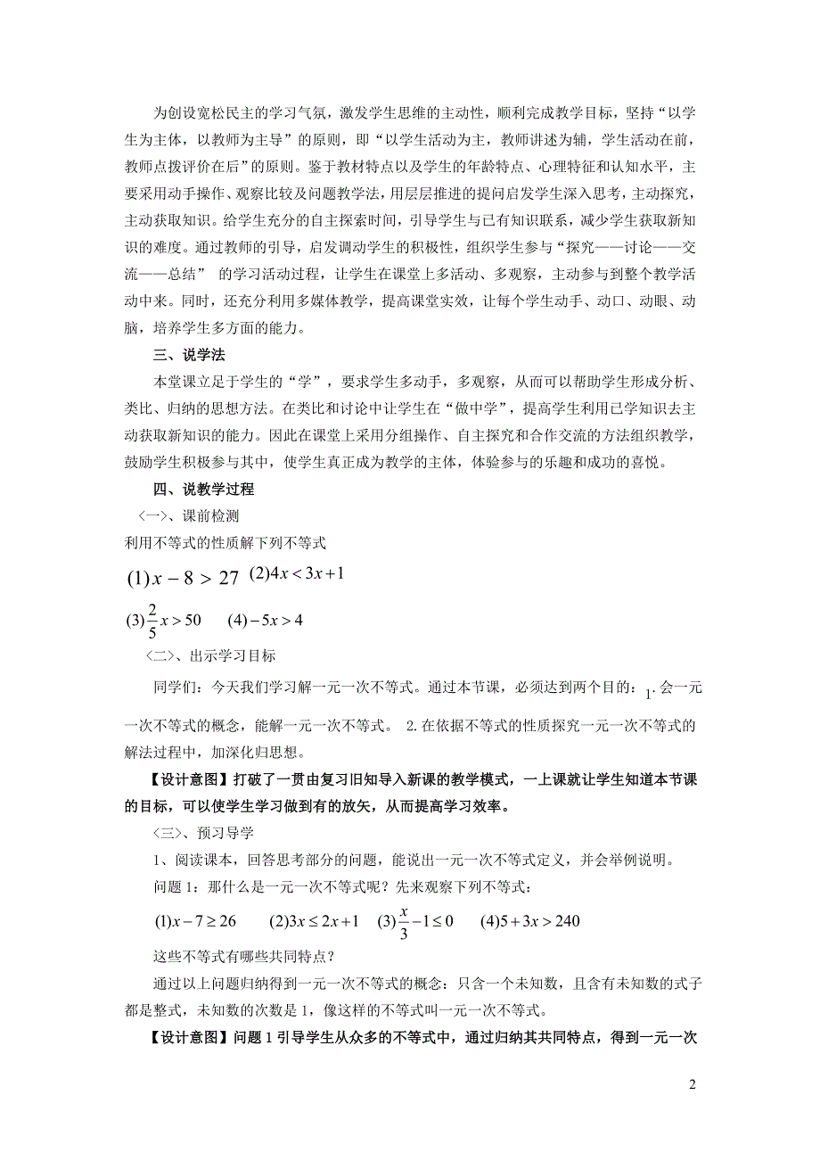 2022人教七下数学第9章不等式与不等式组9.2一元一次不等式9.2.1一元一次不等式及其解法说课稿.doc_第2页