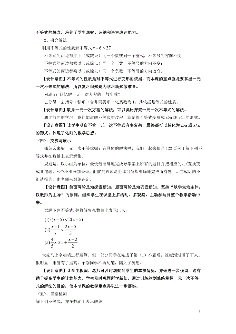 2022人教七下数学第9章不等式与不等式组9.2一元一次不等式9.2.1一元一次不等式及其解法说课稿.doc_第3页