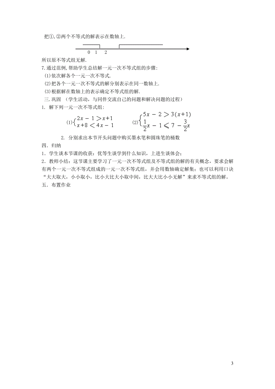 2022人教七下数学第9章不等式与不等式组9.3一元一次不等式组9.3.1一元一次不等式组及其解法教案.doc_第3页