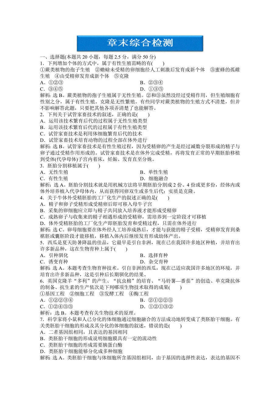 《优化方案》人教生物选修2第2章章末综合检测 WORD版含答案.doc_第1页