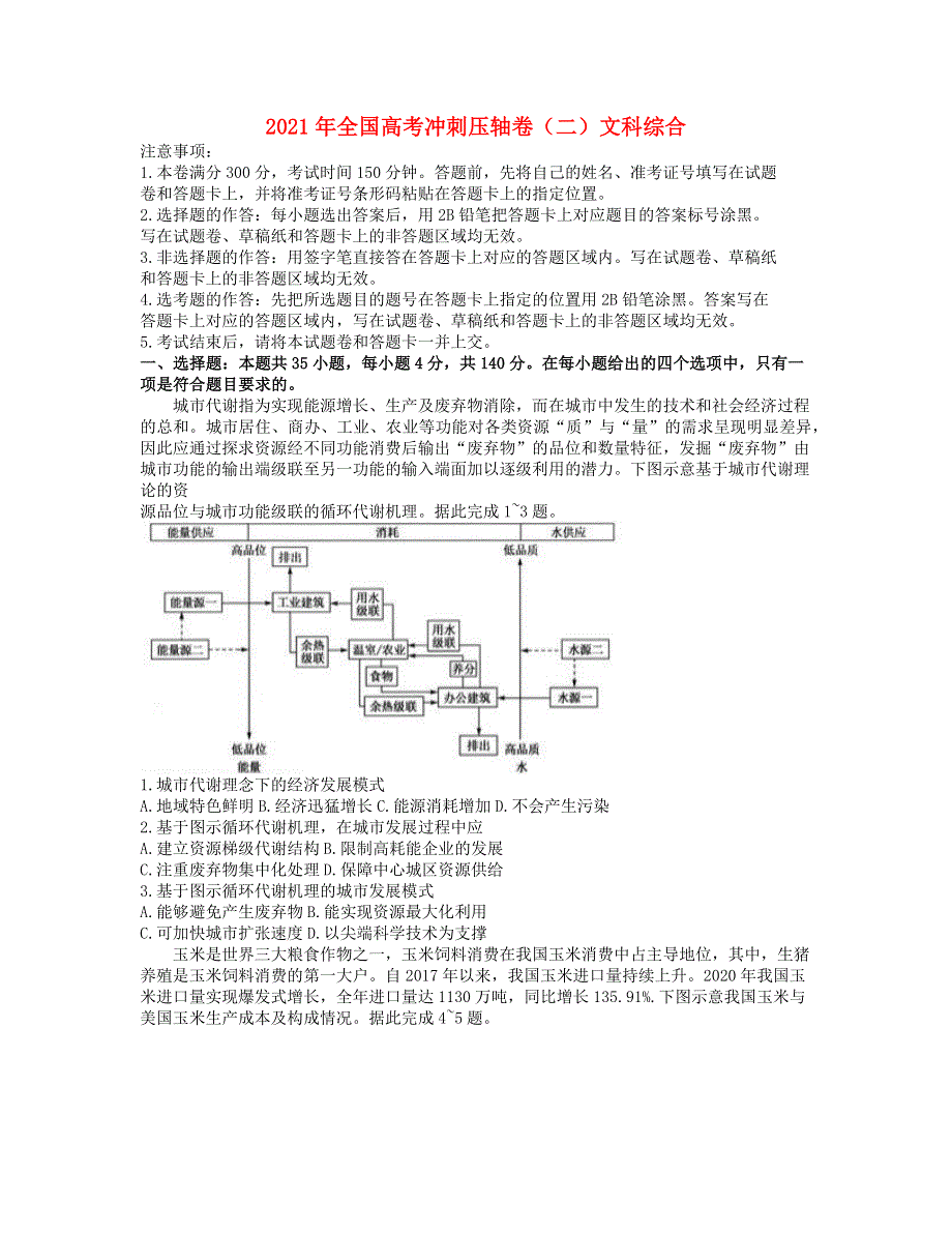 全国2021届高考地理冲刺压轴卷（二）（含解析）.docx_第1页