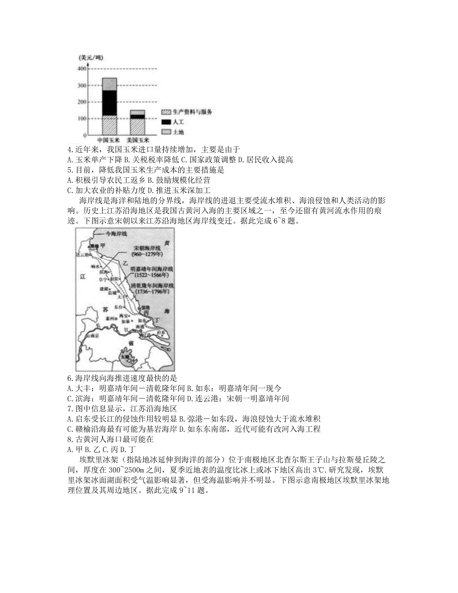 全国2021届高考地理冲刺压轴卷（二）（含解析）.docx_第2页