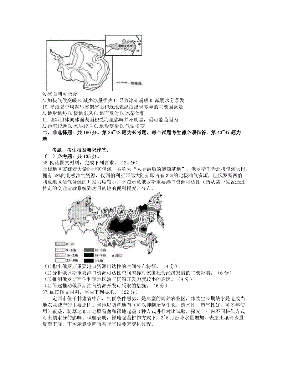 全国2021届高考地理冲刺压轴卷（二）（含解析）.docx_第3页