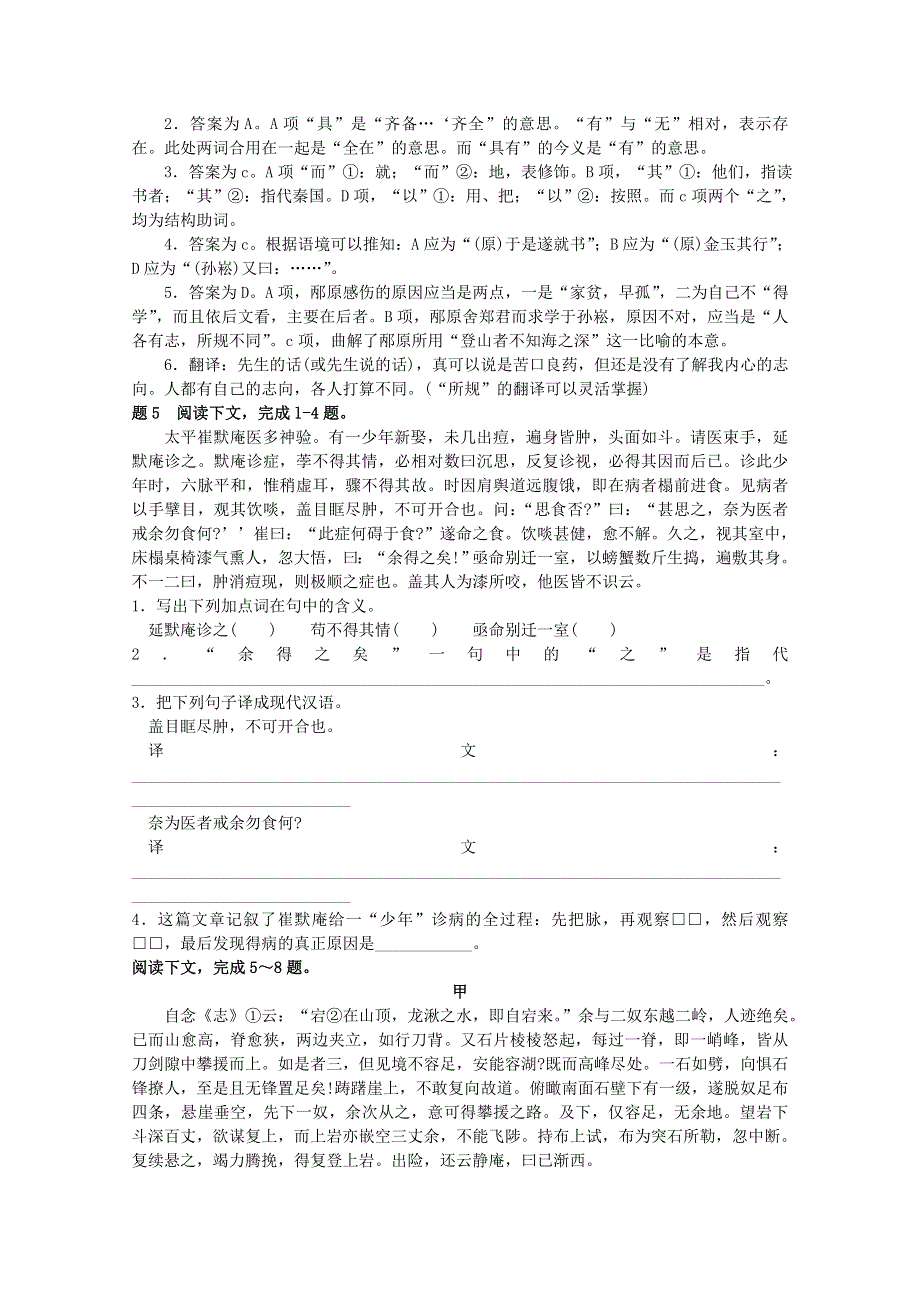 2013届高考语文文言文复习测试题3 WORD版含答案.doc_第2页